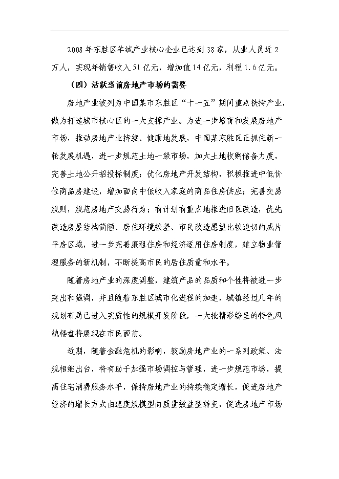 （終稿）公司綜合樓新增項目可行性投資論證建議書.doc（最終版）第11頁