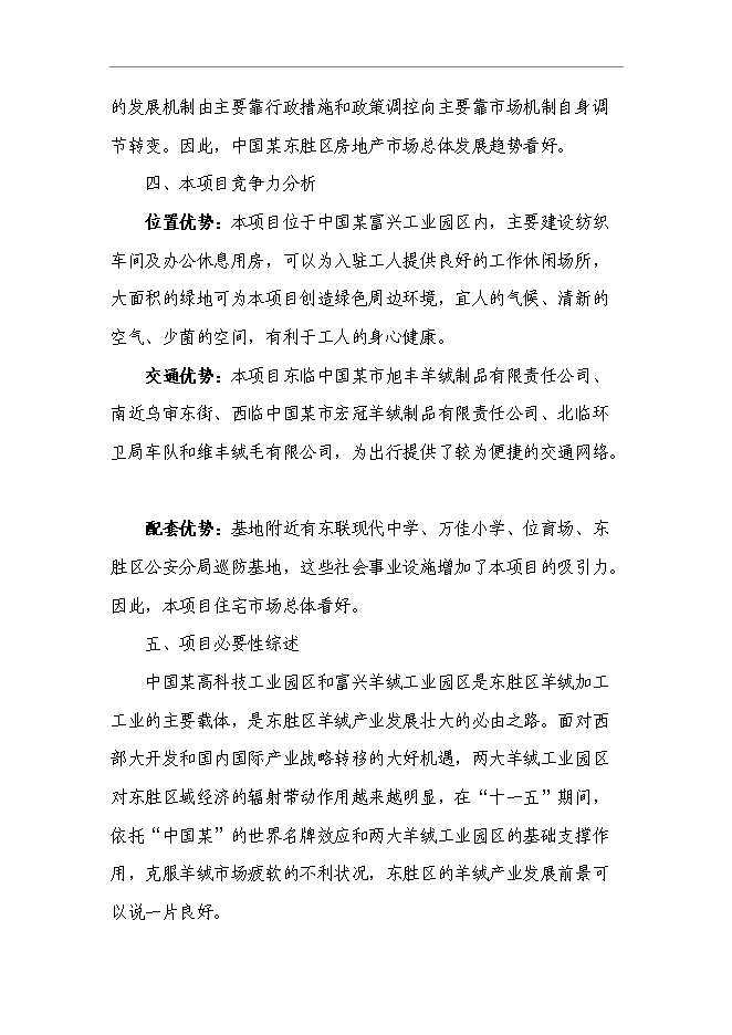 （終稿）公司綜合樓新增項目可行性投資論證建議書.doc（最終版）第12頁