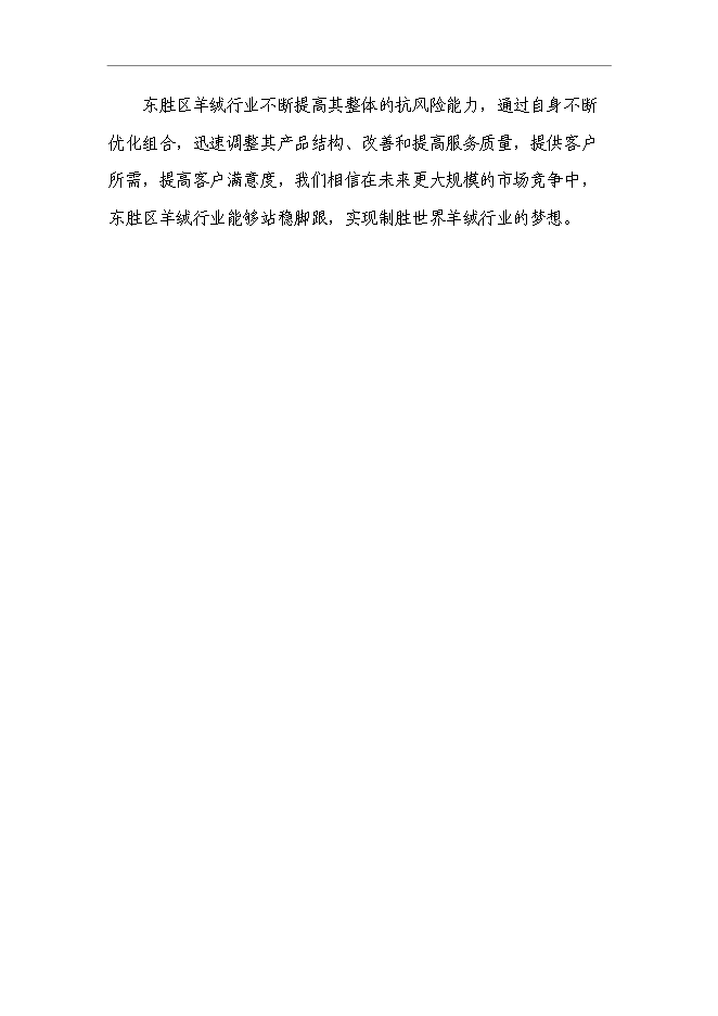 （終稿）公司綜合樓新增項目可行性投資論證建議書.doc（最終版）第13頁