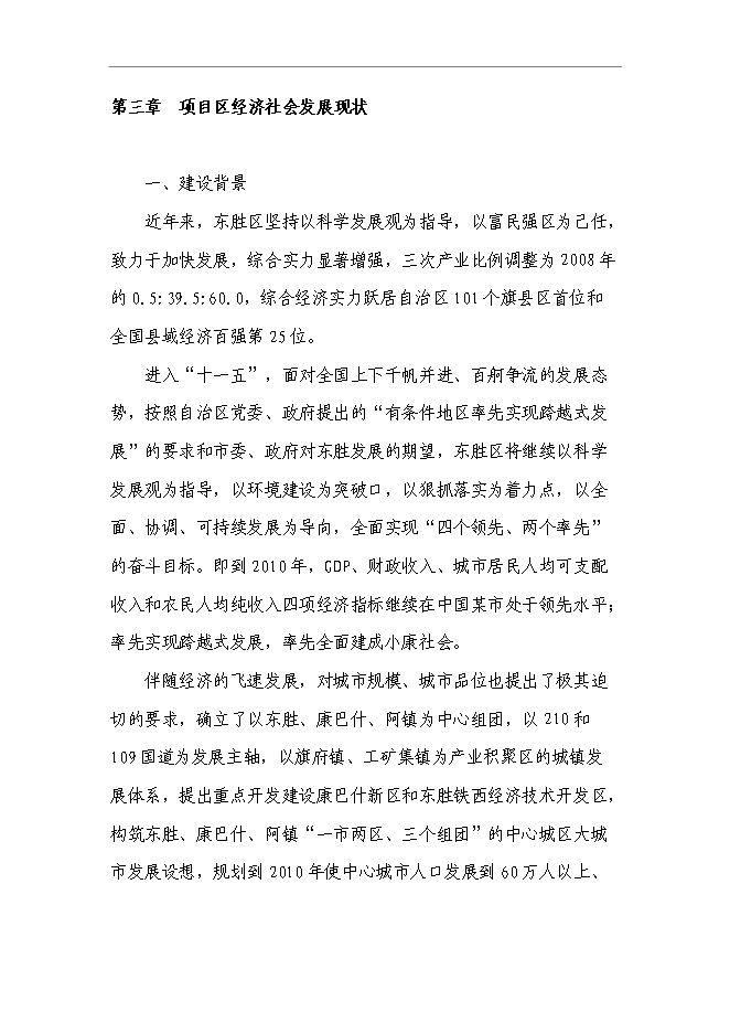 （終稿）公司綜合樓新增項目可行性投資論證建議書.doc（最終版）第14頁
