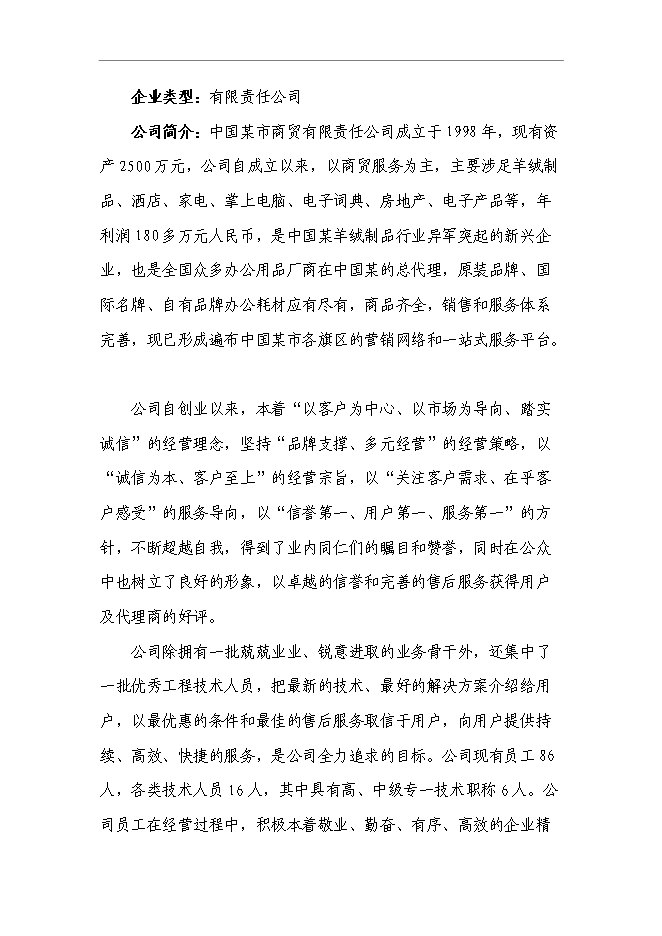 （終稿）公司綜合樓新增項目可行性投資論證建議書.doc（最終版）第2頁