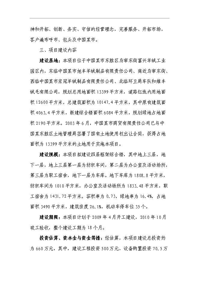 （終稿）公司綜合樓新增項目可行性投資論證建議書.doc（最終版）第3頁