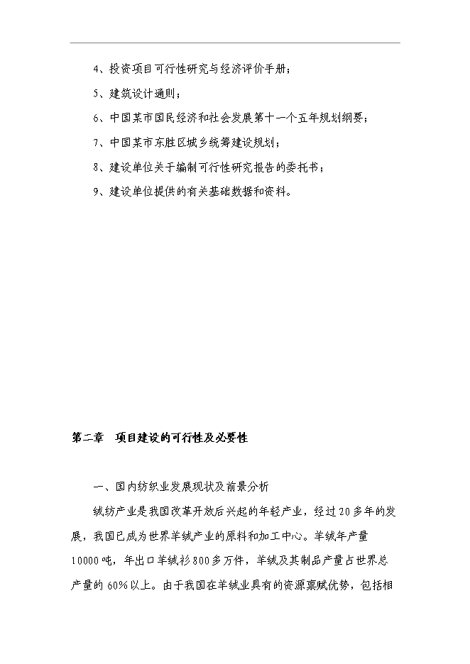 （終稿）公司綜合樓新增項目可行性投資論證建議書.doc（最終版）第5頁