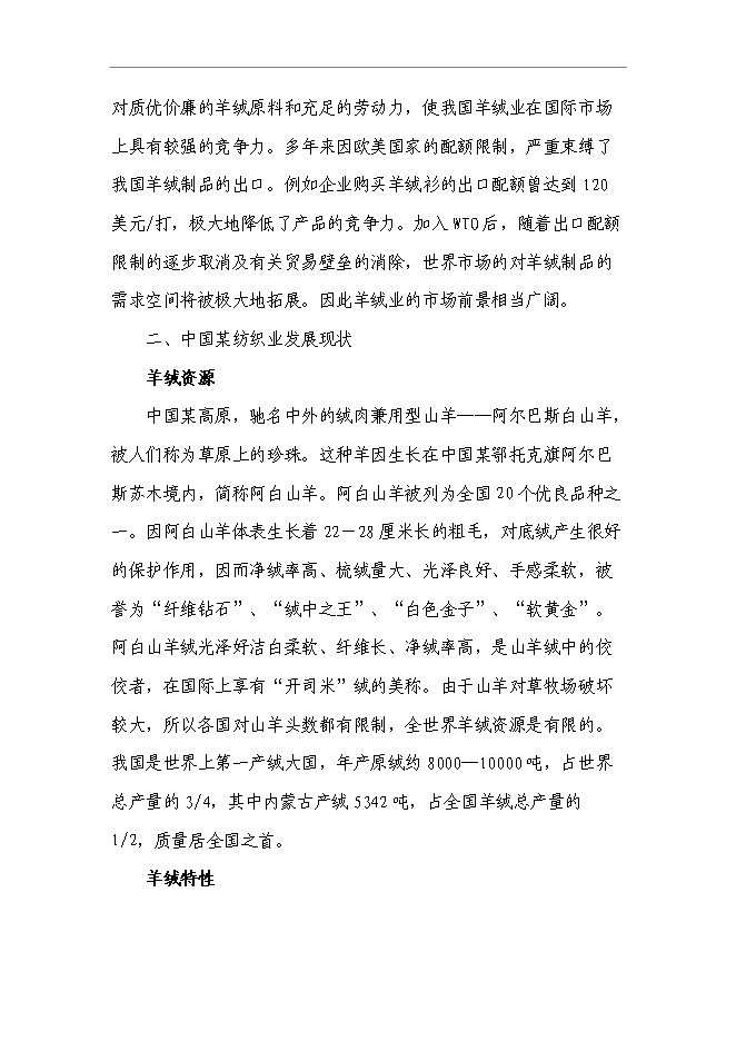 （終稿）公司綜合樓新增項目可行性投資論證建議書.doc（最終版）第6頁
