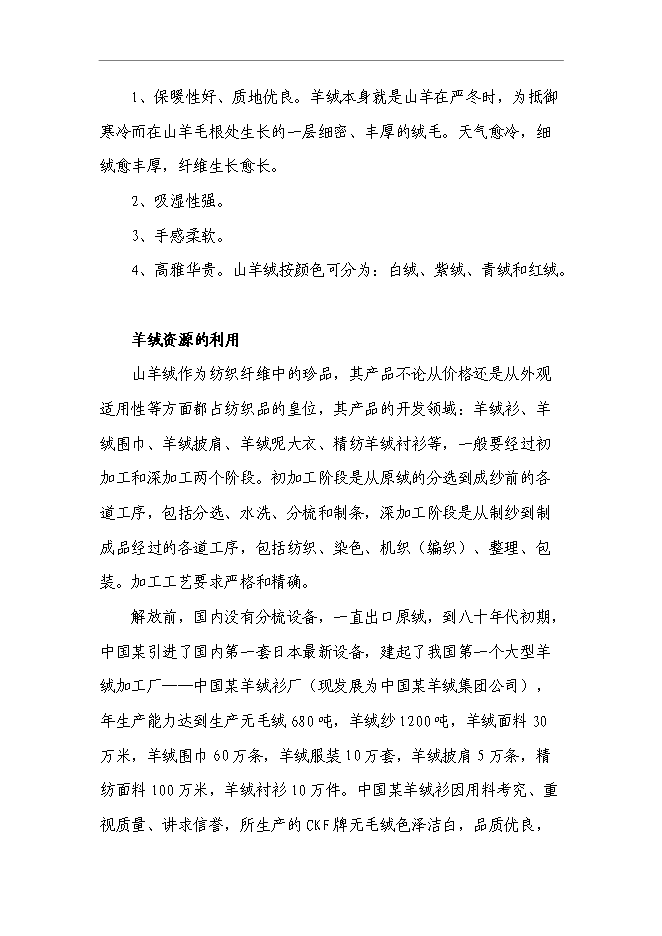 （終稿）公司綜合樓新增項目可行性投資論證建議書.doc（最終版）第7頁