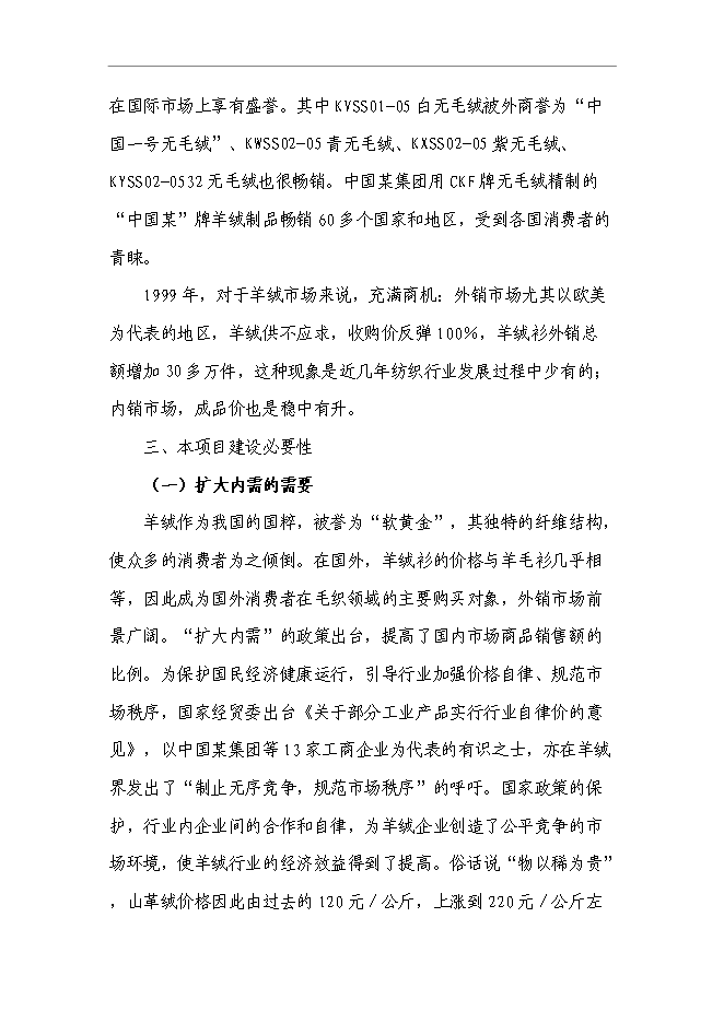 （終稿）公司綜合樓新增項目可行性投資論證建議書.doc（最終版）第8頁