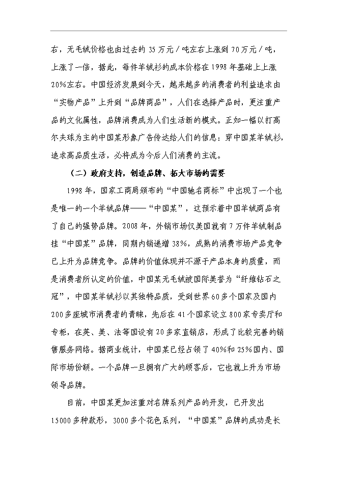 （終稿）公司綜合樓新增項目可行性投資論證建議書.doc（最終版）第9頁