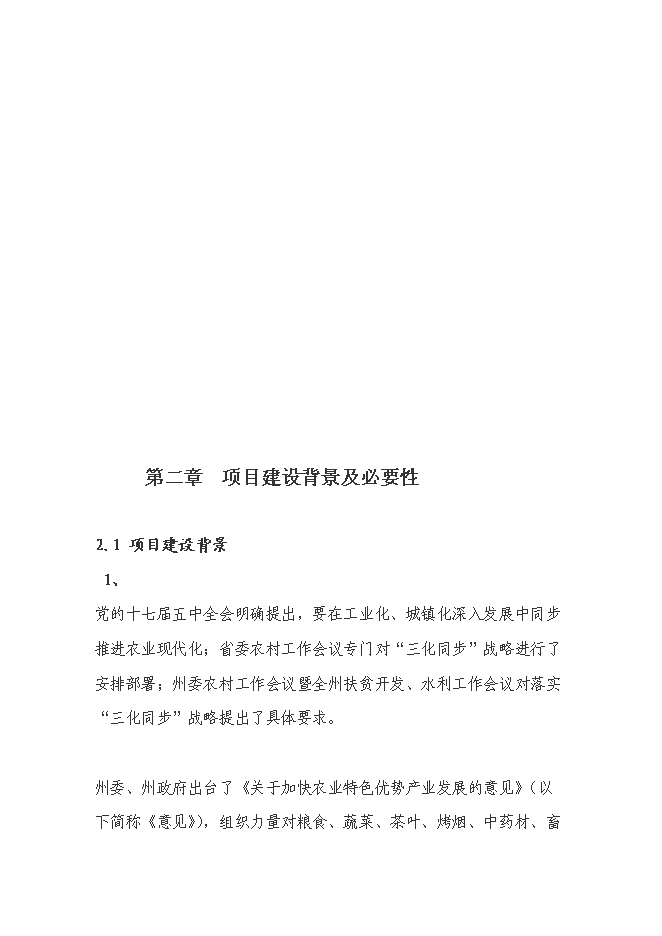 （終稿）興義市花卉產業新增項目可行性投資論證建議書.doc（最終版）第10頁
