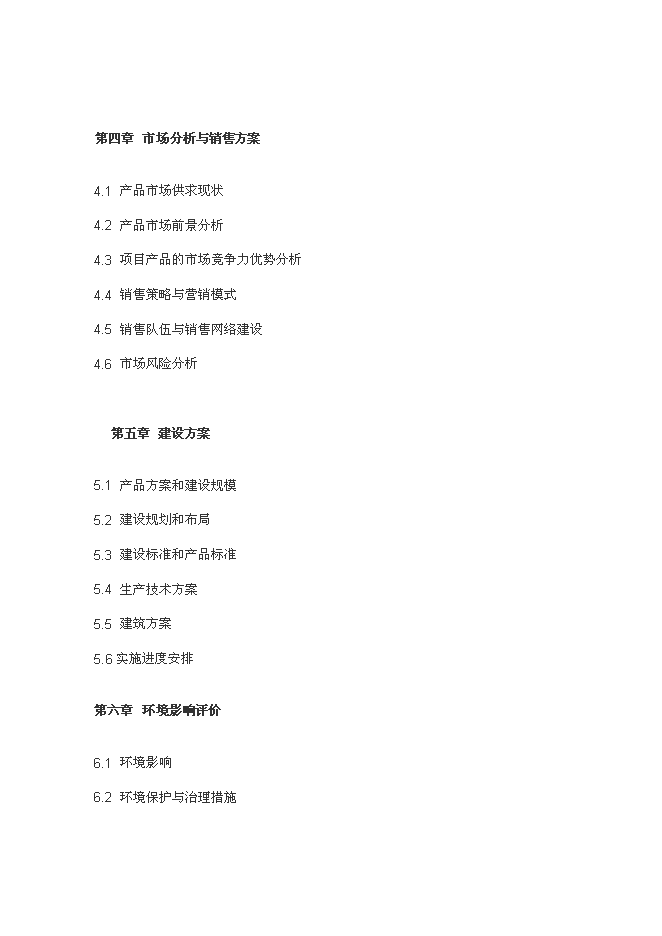 （終稿）興義市花卉產業新增項目可行性投資論證建議書.doc（最終版）第2頁
