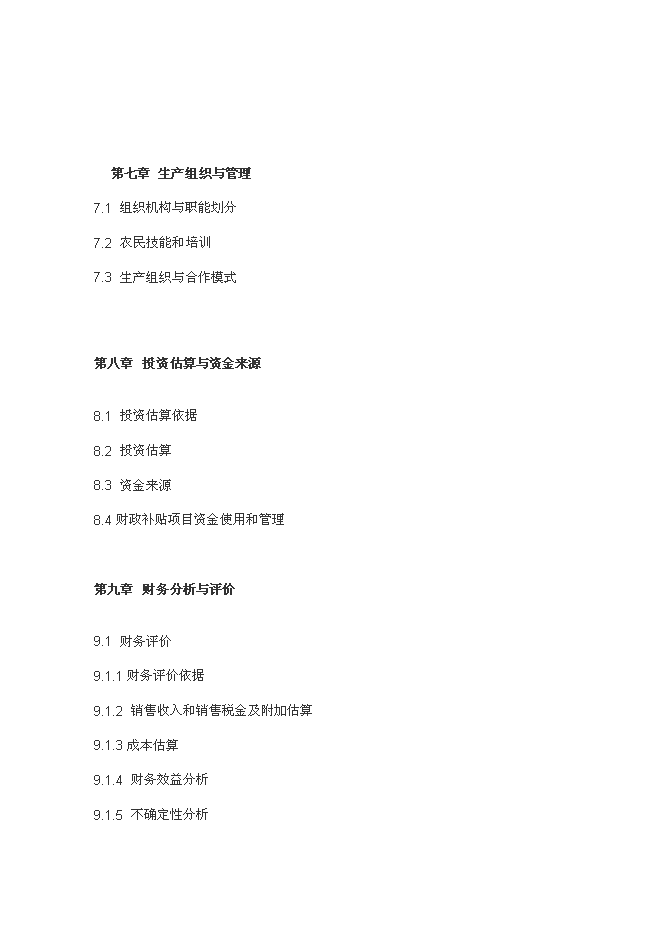 （終稿）興義市花卉產業新增項目可行性投資論證建議書.doc（最終版）第3頁