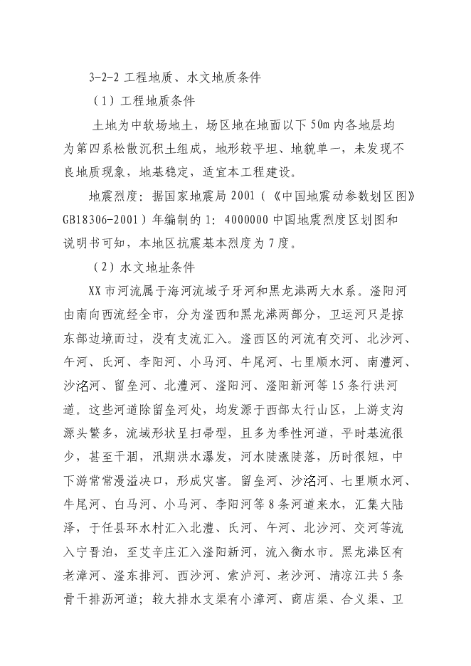 （終稿）公安局分局業務用房新增項目可行性投資論證建議書.doc（最終版）第10頁