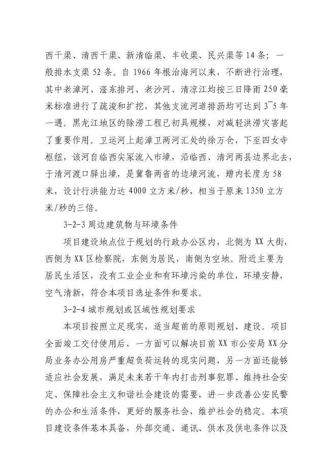 （終稿）公安局分局業務用房新增項目可行性投資論證建議書.doc（最終版）第11頁