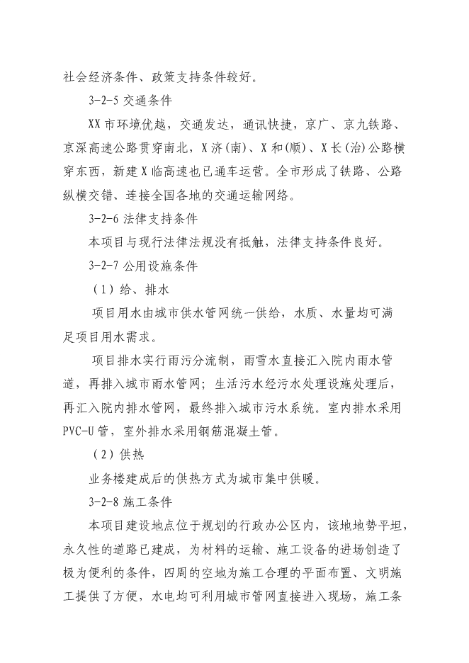 （終稿）公安局分局業務用房新增項目可行性投資論證建議書.doc（最終版）第12頁