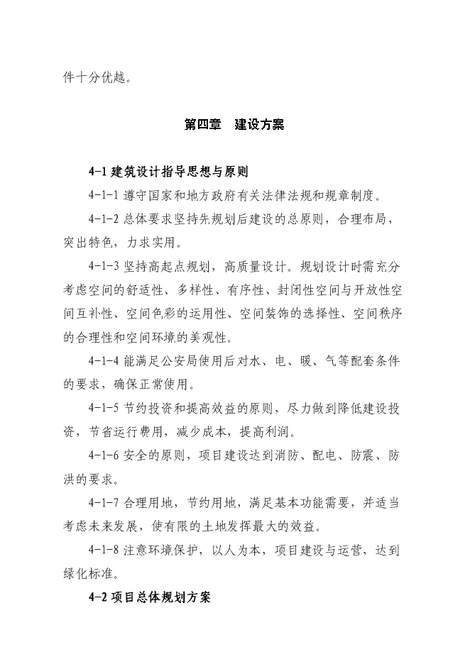 （終稿）公安局分局業務用房新增項目可行性投資論證建議書.doc（最終版）第13頁