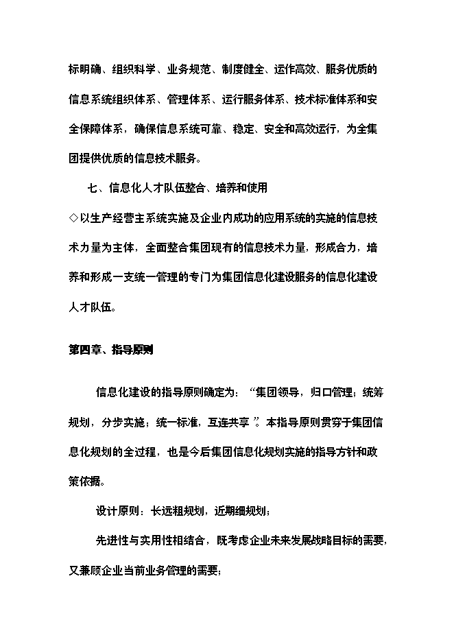 （終稿）公司信息化新增項目可行性投資論證建議書.doc（最終版）第10頁