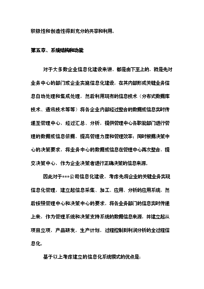 （終稿）公司信息化新增項目可行性投資論證建議書.doc（最終版）第13頁