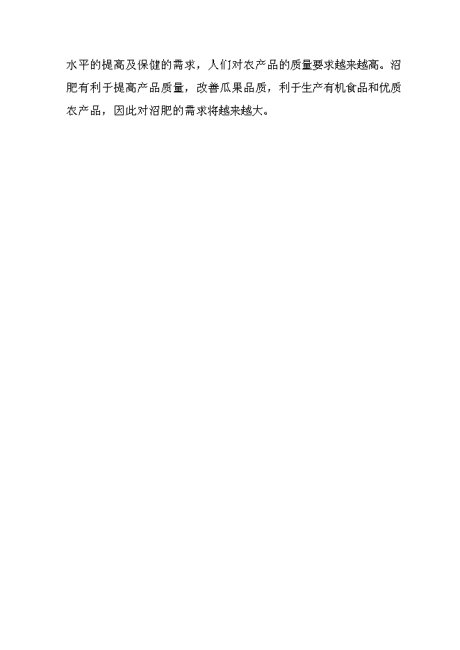 （終稿）養殖場大型沼氣綜合利用工程新增項目可行性投資論證建議書.doc（最終版）
