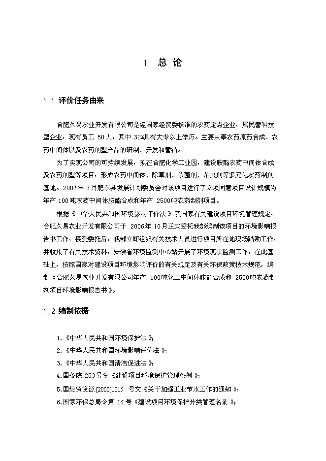 （終稿）農業開發有限公司新增項目可行性投資論證建議書.doc（最終版）