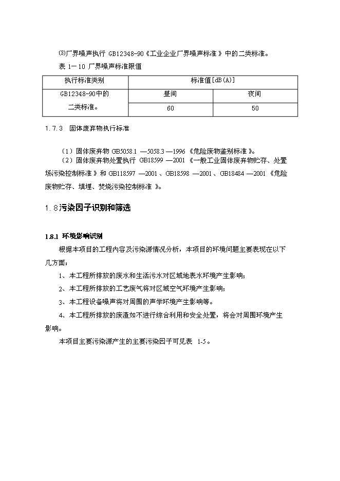 （終稿）農業開發有限公司新增項目可行性投資論證建議書.doc（最終版）