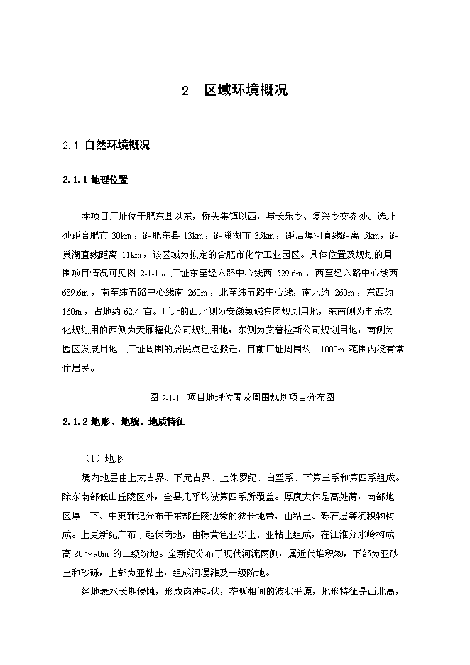 （終稿）農業開發有限公司新增項目可行性投資論證建議書.doc（最終版）