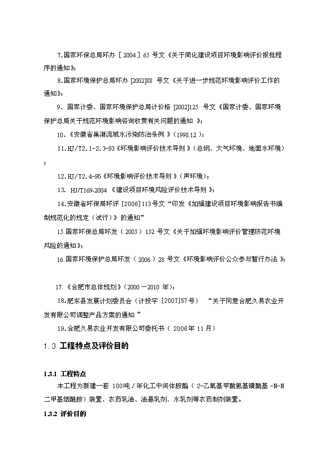 （終稿）農業開發有限公司新增項目可行性投資論證建議書.doc（最終版）