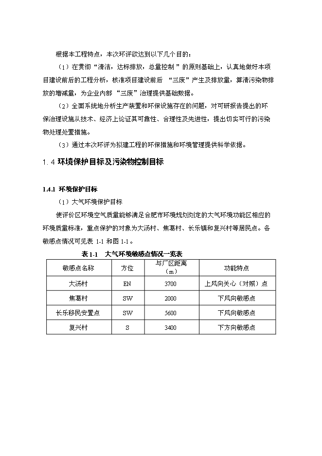 （終稿）農業開發有限公司新增項目可行性投資論證建議書.doc（最終版）