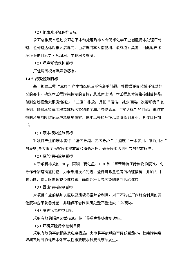 （終稿）農業開發有限公司新增項目可行性投資論證建議書.doc（最終版）