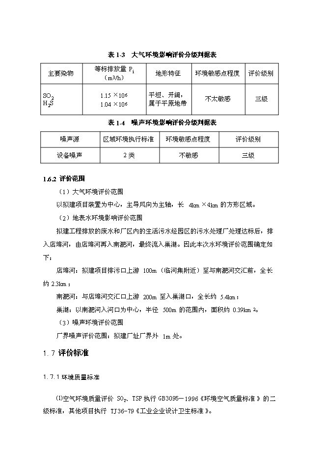 （終稿）農業開發有限公司新增項目可行性投資論證建議書.doc（最終版）