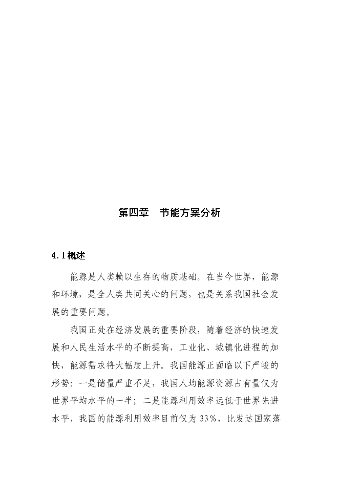 （終稿）信陽市浉河錦繡小區新增項目可行性投資論證建議書.doc（最終版）第14頁