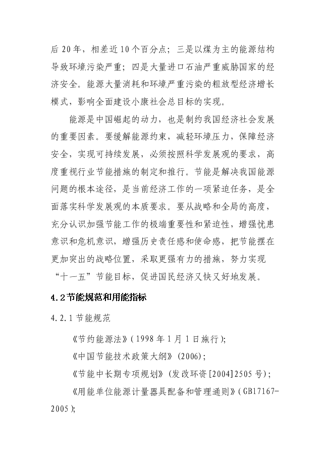 （終稿）信陽市浉河錦繡小區新增項目可行性投資論證建議書.doc（最終版）第15頁