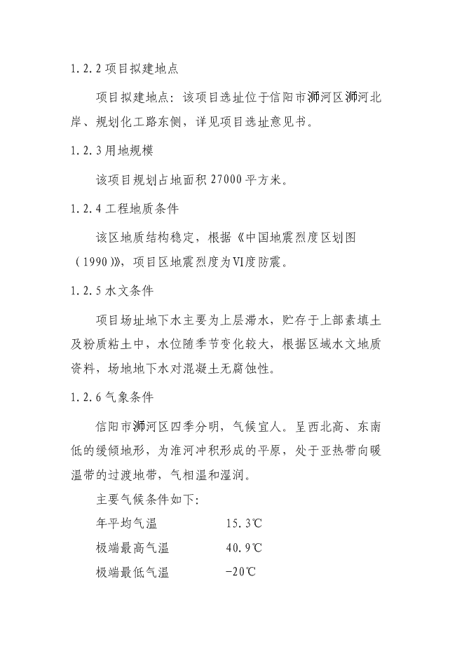 （終稿）信陽市浉河錦繡小區新增項目可行性投資論證建議書.doc（最終版）第3頁