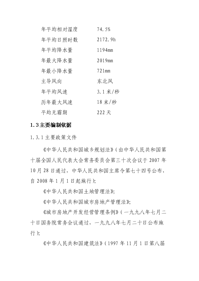 （終稿）信陽市浉河錦繡小區新增項目可行性投資論證建議書.doc（最終版）第4頁