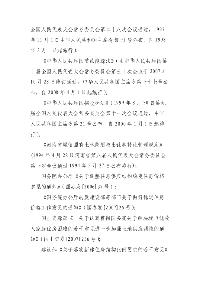 （終稿）信陽市浉河錦繡小區新增項目可行性投資論證建議書.doc（最終版）第5頁