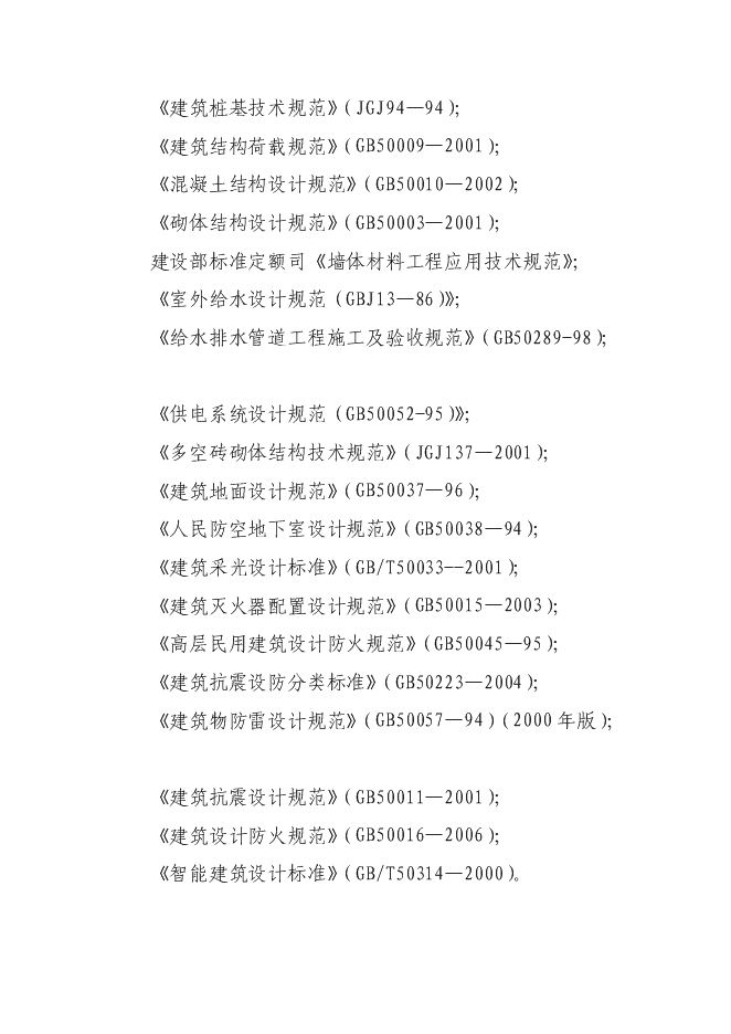 （終稿）信陽市浉河錦繡小區新增項目可行性投資論證建議書.doc（最終版）第7頁
