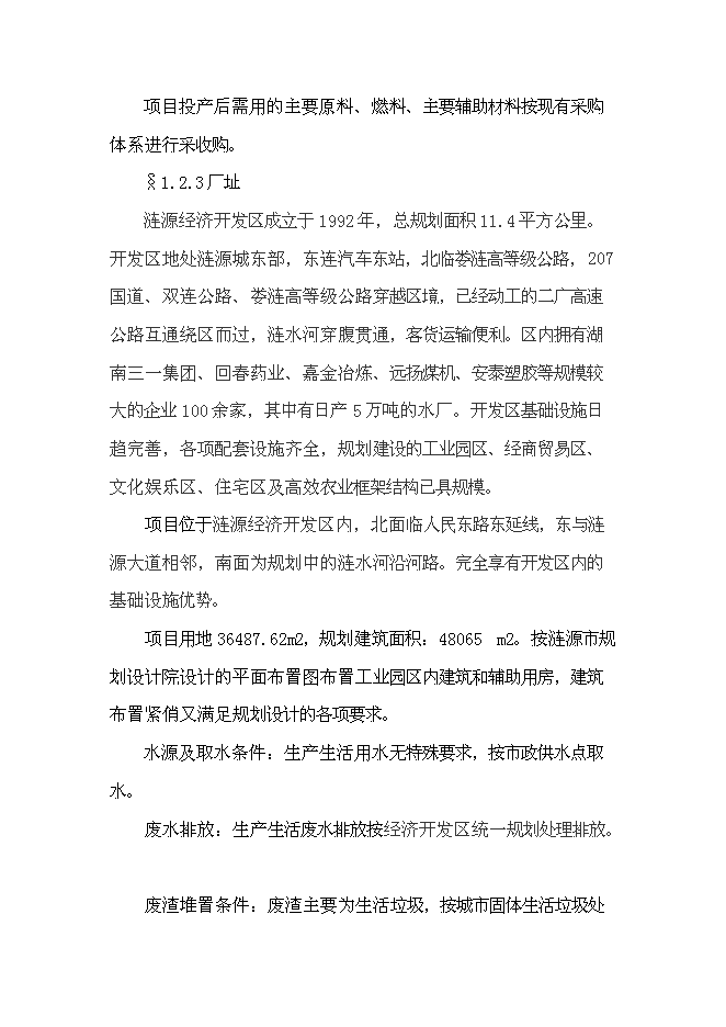 （終稿）佳普電子工業園新增項目可行性投資論證建議書.doc（最終版）