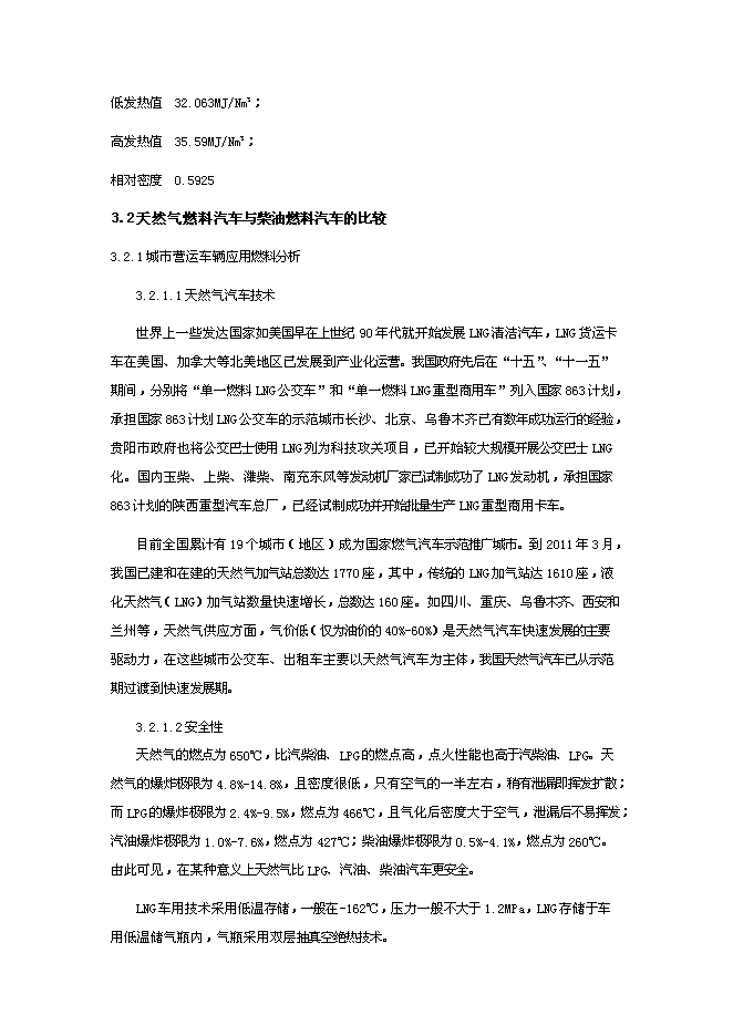 （終稿）保定易縣LNG新增項目可行性投資論證建議書.doc（最終版）