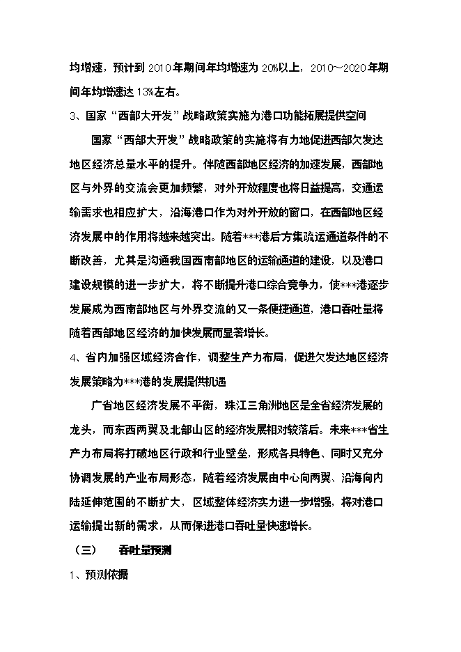 （終稿）關于物流園區新增項目可行性投資論證建議書.doc（最終版）