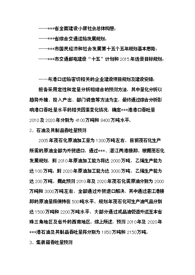 （終稿）關于物流園區新增項目可行性投資論證建議書.doc（最終版）