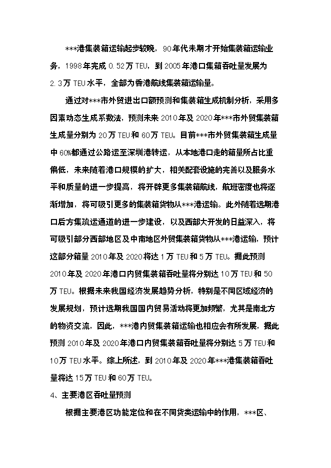 （終稿）關于物流園區新增項目可行性投資論證建議書.doc（最終版）