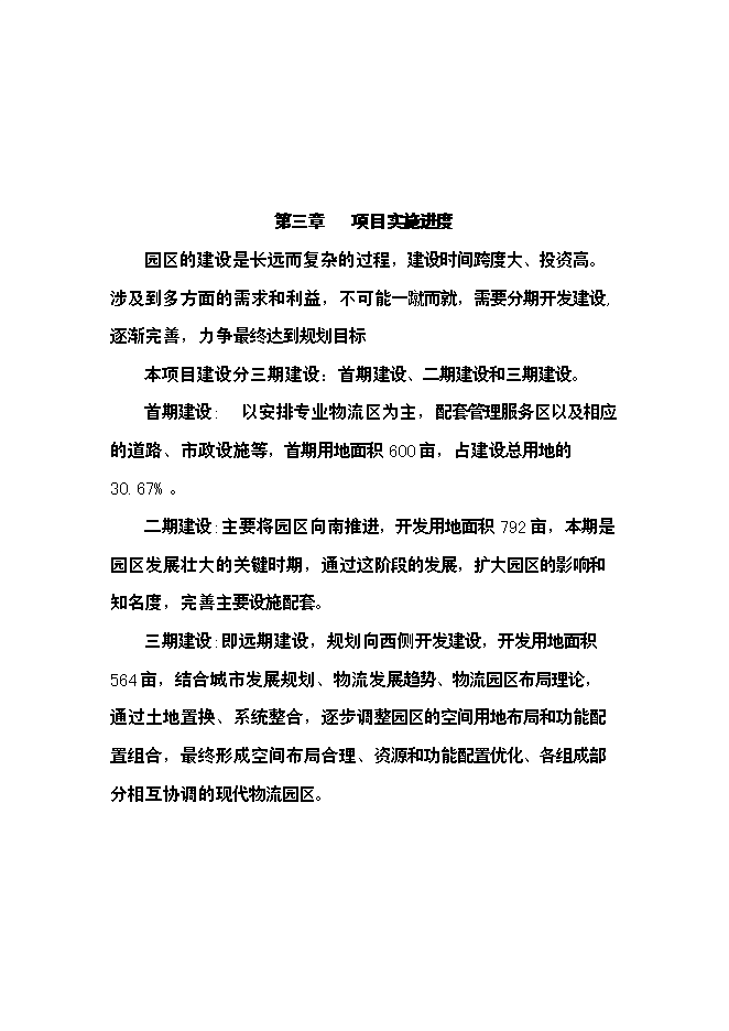 （終稿）關于物流園區新增項目可行性投資論證建議書.doc（最終版）