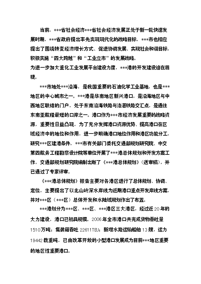 （終稿）關于物流園區新增項目可行性投資論證建議書.doc（最終版）