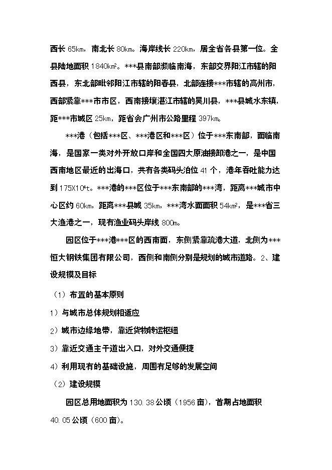 （終稿）關于物流園區新增項目可行性投資論證建議書.doc（最終版）