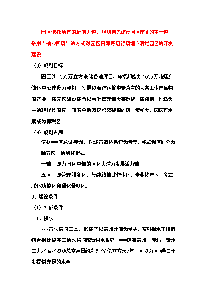 （終稿）關于物流園區新增項目可行性投資論證建議書.doc（最終版）