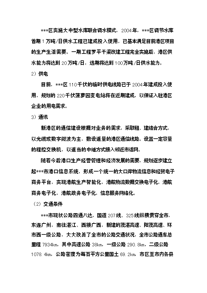 （終稿）關于物流園區新增項目可行性投資論證建議書.doc（最終版）