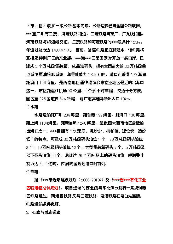 （終稿）關于物流園區新增項目可行性投資論證建議書.doc（最終版）