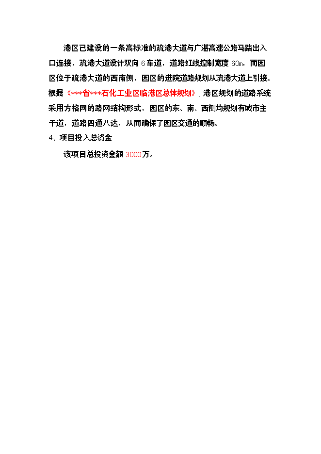 （終稿）關于物流園區新增項目可行性投資論證建議書.doc（最終版）