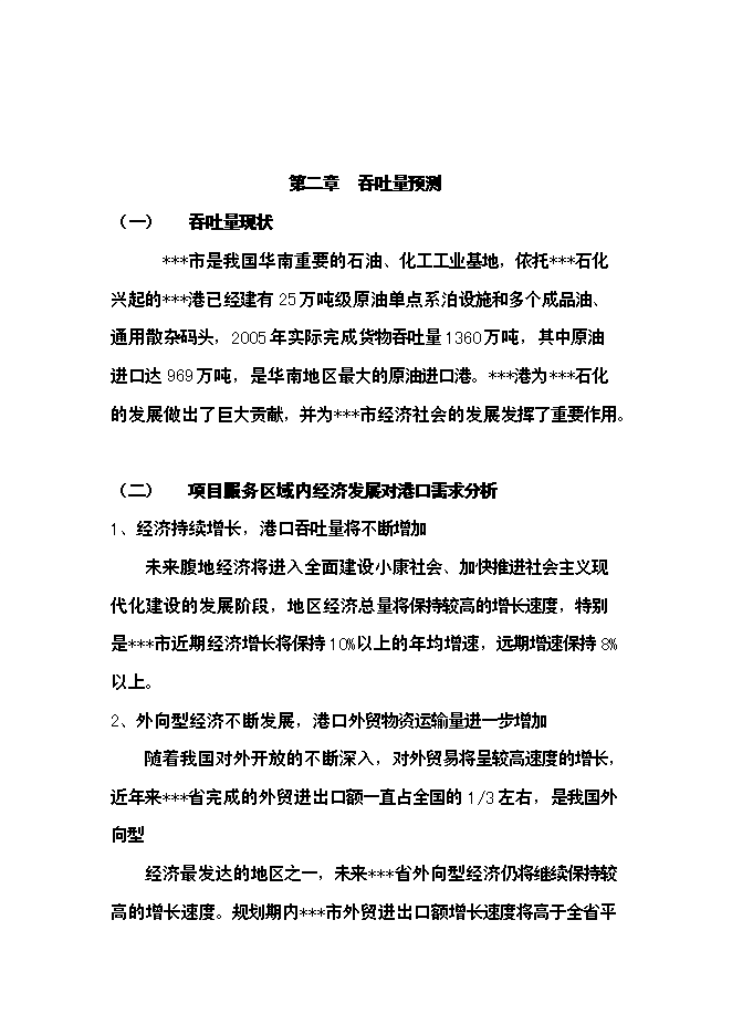 （終稿）關于物流園區新增項目可行性投資論證建議書.doc（最終版）