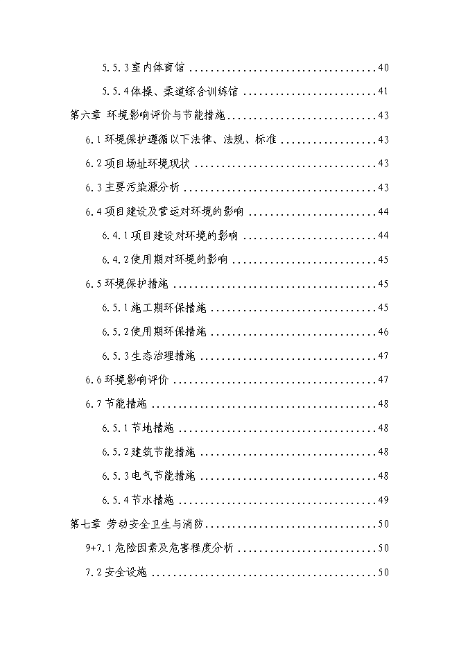 （終稿）體育中心新增項目可行性投資論證建議書.doc（最終版）