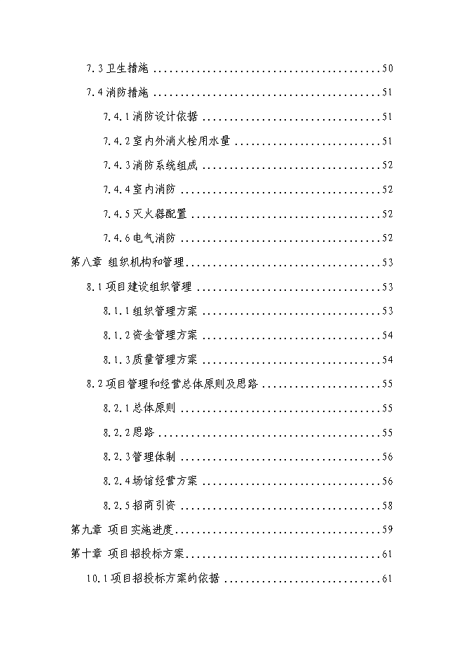 （終稿）體育中心新增項目可行性投資論證建議書.doc（最終版）