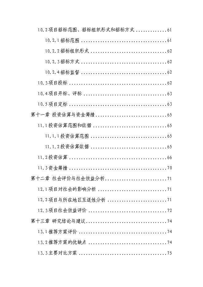 （終稿）體育中心新增項目可行性投資論證建議書.doc（最終版）